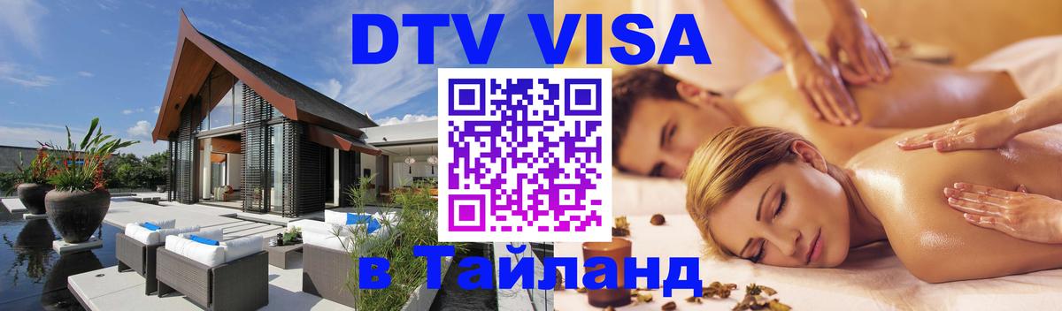 Цены на DTV визу в Таиланд — пакеты услуг, достаточно даже паспорта - 03.10.2025 